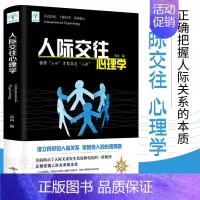 [正版] 人际交往心理学 卡耐基 读心术口才入门训练沟通技巧 职场情商好好说话 沟通励志营销技巧类书籍 说话技巧