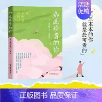 [正版]余杭图书如此珍贵的你 (韩)金知勋著 心理治愈类励志书通透解压心理疗愈 人际关系职场生活工作时代文艺出版