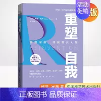[正版] 重塑自我 博恩崔西职场笔记系列 职场励志成功类企业管理书籍职场成功学自我实现书籍 978750469282