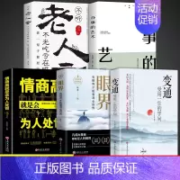 [正版]全套5册变通书籍受用一生的学问书沟通类书籍成大事者生存与竞争哲学为人处世方法职场社交一书人际交往每天懂一点人情世