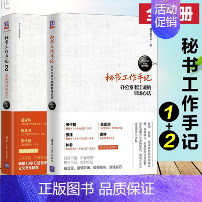 [正版]秘书工作手记全2册1办公室老江湖的职场心法2怎样写出好公文 像玉的石头文秘类职业规划工作手册秘书学职场宝典职场新