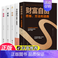 [正版]财富自由用钱赚钱书 逆商情商财商思维书籍全套5册职场成功学个人理财金融类的书利云书屋基金投资学入门基础知识蚂蚁书