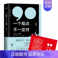 [正版] 职场类书籍 一个观点不一定对 职场书籍生存法则 实用人际交往工作 成功励志 职场动物进化规划手册 职场智慧与自