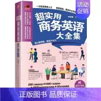 [正版]实用商务英语大全集音频商务英语综合教程初入职场英语思维写作大全英文邮件商务英语单词分类