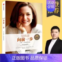 [正版]向前一步 书籍 谢丽尔桑德伯格 女性励志 人物传记类 自传书籍 名人 樊登 英文全新升级珍藏版 职场女高管教你企