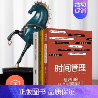 [正版]这样拼职场3本套:超好用的68个时间管理技巧+管理就是定计划抓落实+轻松化解问题的7个思考习惯 管理类书籍管理科