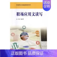 [正版]职场应用文读写 书店 张文萍 人文学类书籍 书 畅想书