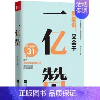 [正版] 一亿赞 职场新人实用生存指南工作人际交往法则职场新手小白办公室文员文秘类远见职业生涯规划秘书工作手记图书籍