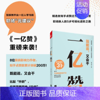 [正版] 一亿赞 职场新人实用生存指南 工作人际交往法则 职场新手小白办公室文员文秘类远见职业生涯规划秘书工作手记图书籍