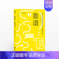 [正版]书籍靠谱 咨询师教你的工作基本功 大石哲之 靠谱比聪明更重要 30个职场基本功 职场工作技巧