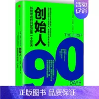 [正版]创始人 新管理者如何度过diyi个90天 从职场新人到新晋经理人 影响全世界管理者的角色转变** 评估角色转变风