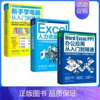 [正版]办公高手速成全3册 新手学电脑 办公应用入门到精通Word Excel PPT一本职场计算机书籍 小白自学进阶电