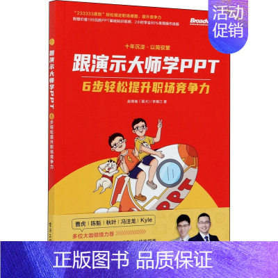 [正版]跟演示大师学PPT 6步轻松提升职场竞争力 赵倚南,李镇江 著 办公自动化软件(新)专业科技 书店图书籍 电子工