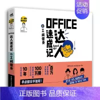 [正版] 中青 不一样的职场生活——Office达人速成记+工间健身 书对办公组件Word/Excel/PPT的干货