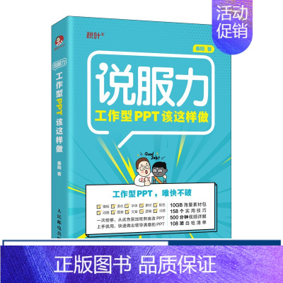 [正版]工作型PPT该这样做 秦阳 PPT设计制作技巧 ppt职场应用技能 计算机电脑办公软件书PPT思路方法技巧图书籍