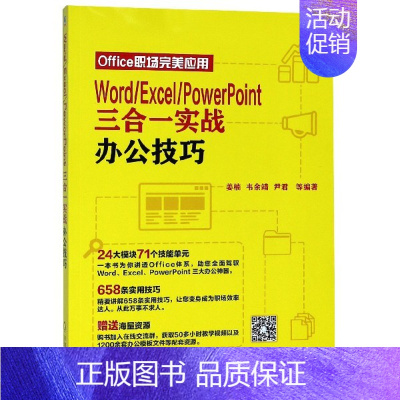 [正版]Word\Excel\PowerPoint三合一实战办公技巧(Office职场完美应用)