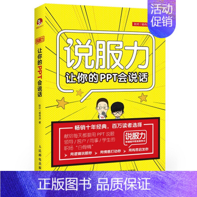 [正版]让你的PPT会说话 快速提升职场竞争力PPT设计制作入门提高 PPt幻灯片演示制作方法技巧 PPT设计案例 PP