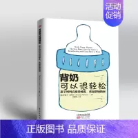 [正版]背奶可以很轻松:新手妈妈高质量哺乳、重返职场指南