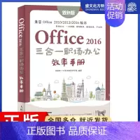 [正版]OFFICE 2016三合一职场办公效率手册 互联网+计算机教育研究院 著 专业科技 人民邮电出版社 97871