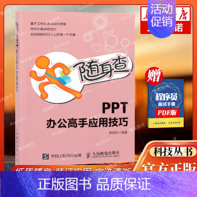 [正版]随身查 PPT办公高手应用技巧 PPT制作教程书籍计算机基础知识书籍办公应用技巧办公口袋书PPT职场人士阅读图书