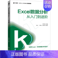 [正版] Excel数据分析从入门到进阶 开课吧组编 数据分析 Excel 职场办公 9787111684817