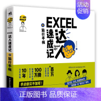 [正版]不一样的职场生活——Excel达人速成记+旅行手帐