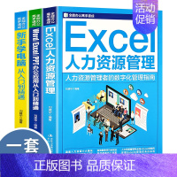 [正版]书全能办公高手速成全3册 办公应用入门到精通Word Excel PPT一本通职场常备计算机书籍 新手自学电脑办