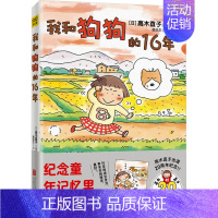 [新]我和狗狗的16年 [正版]高木直子漫画全系列单册任选 一个人的美食之旅新手妈妈的遛娃日记不再是一个人吃饭啦 治愈暖