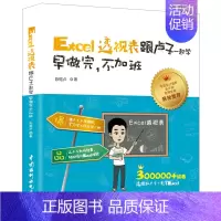 [正版]Excel透视表跟卢子一起学 早做完 不加班 陈锡卢 著 职场Excel数据透视表技能提升指导书 Excel 数