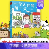 一个人住的每一天 [正版]高木直子漫画全系列单册任选 一个人的美食之旅新手妈妈的遛娃日记不再是一个人吃饭啦 治愈暖心漫画