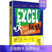 [正版]EXCEL带你玩转财务职场