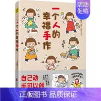 [新]一个人的幸福手作 [正版]高木直子漫画全系列单册任选 一个人的美食之旅新手妈妈的遛娃日记不再是一个人吃饭啦 治愈暖