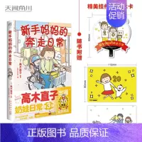 新手妈妈的奔走日常 [正版]高木直子漫画全系列单册任选 一个人的美食之旅新手妈妈的遛娃日记不再是一个人吃饭啦 治愈暖心漫