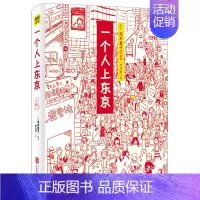 一个人上东京 [正版]高木直子漫画全系列单册任选 一个人的美食之旅新手妈妈的遛娃日记不再是一个人吃饭啦 治愈暖心漫画 文