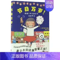 节日万岁! [正版]高木直子漫画全系列单册任选 一个人的美食之旅新手妈妈的遛娃日记不再是一个人吃饭啦 治愈暖心漫画 文轩