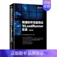 [正版]书精通软件性能测试与LoadRunner实战*二2版 软件测试教程书籍 测试工程师*备的职场手册 软件调试测试的