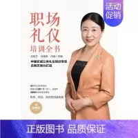 [正版]职场礼仪培训全书吕艳芝9787518086795