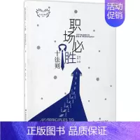 [正版]职场必胜十法则 陆凡 著 人力资源经管、励志 书店图书籍 中国发展出版社