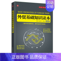 [正版]外贸基础知识读本 图解版 贸易基础知识书籍 外贸政策知识便携手册书籍 外贸业务员实用工具书 贸易职场入门书 新手