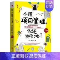 [正版]不懂项目管理,你还拼职场?李治普通大众项目管理管理书籍