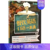 [正版]餐饮英语口语一本通(附光盘)/忙里偷闲职场外语充电站系列