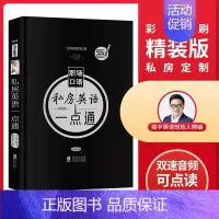 [正版]私房英语一点通 10天畅说职场口语
