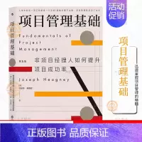 [正版]项目管理基础 帮助你从头到尾规划与执行项目管理 非项目经理人如何提升项目成功率 职场领导力沟通力团队管理书籍