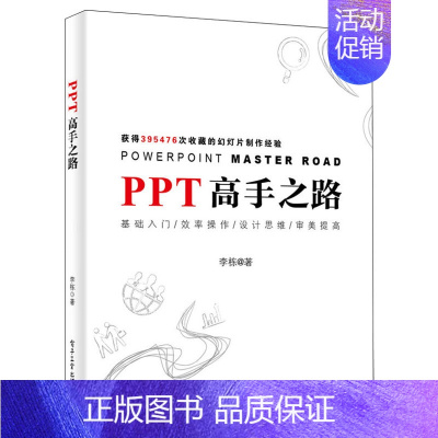 [正版]PPT之路 ppt设计思维 制作ppt书籍 ppt制作教程入门 PPT设计之道经验技巧大全 职场文秘办公应用技能