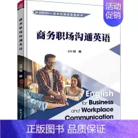[正版]商务职场沟通英语 刘畅 编 英语口语大中专 书店图书籍