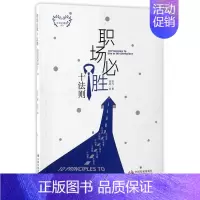 [正版] 职场必胜十法则 陆凡 著 中国发展社出版9787517706588