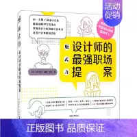 [正版]版式力 设计师的强职场提案 动力设计 著 艺术