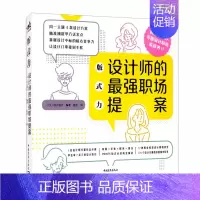 [正版]版式力:设计师的*强职场提案