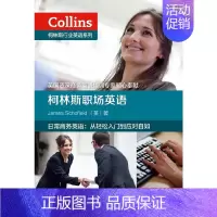 [正版]柯林斯职场英语