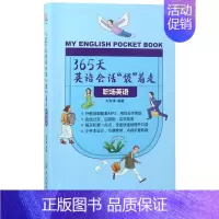 [正版]书店365天英语会话袋着走(职场英语)